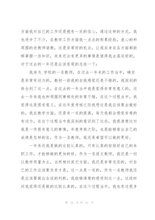 新聘教师年度工作总结（5篇）.docx