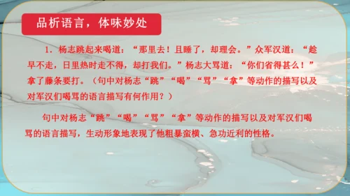 22《智取生辰纲》课件
