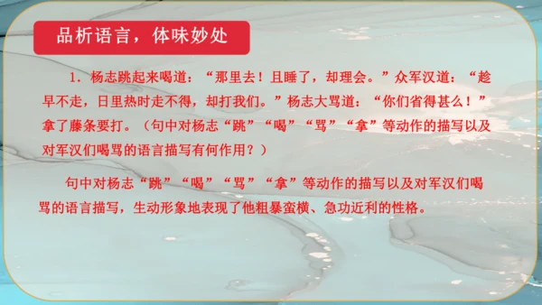 22《智取生辰纲》课件