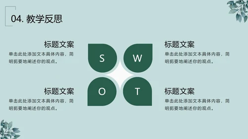 绿植清新PPT模板