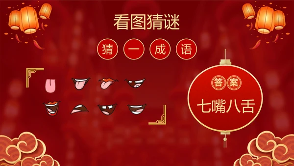 元宵猜灯迷活动红灯笼灯会PPT模板