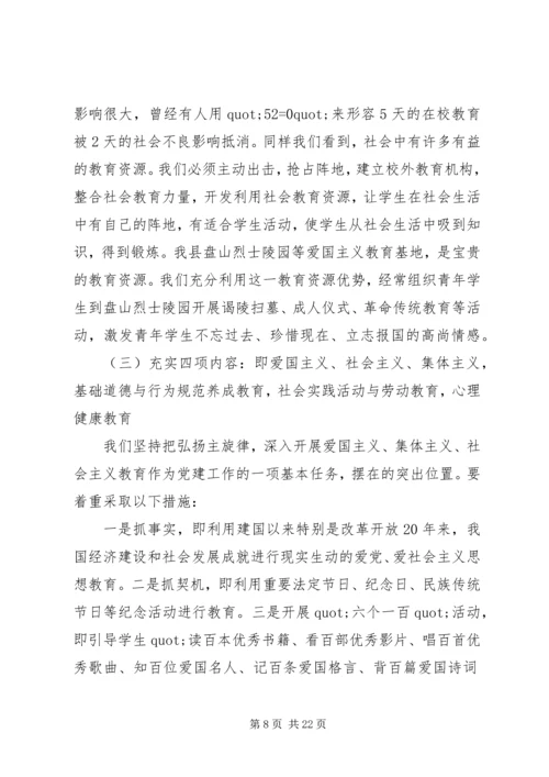 学校党建工作落实情况汇报材料.docx