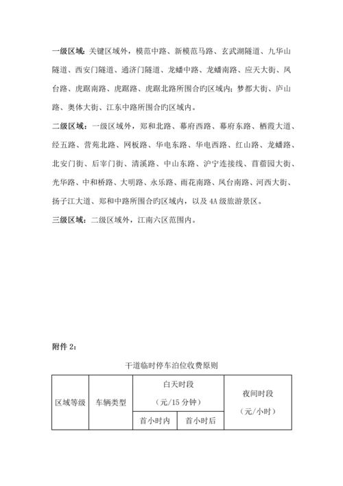 南京市停车收费管理规定.docx