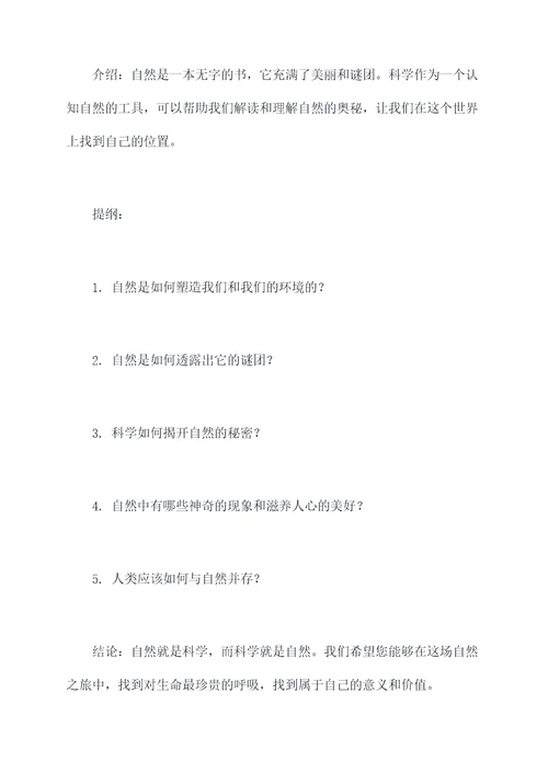 科学传播提纲