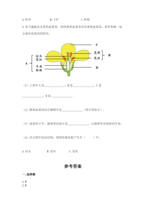 教科版四年级下册科学第一单元《植物的生长变化》测试卷（研优卷）.docx