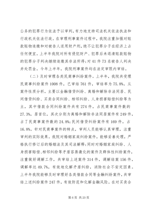 人民法院工作报告的评议范文.docx