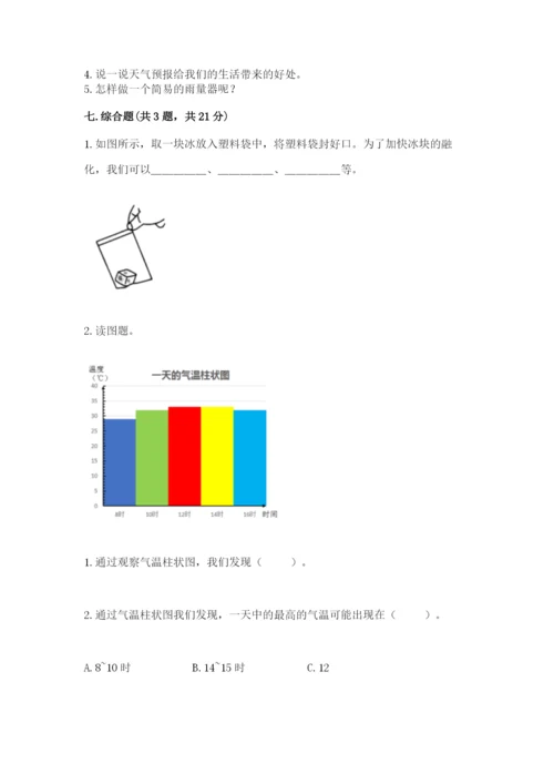 教科版三年级上册科学期末测试卷【能力提升】.docx