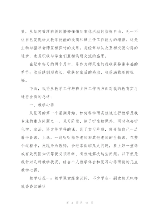 生物教育实习总结7篇.docx