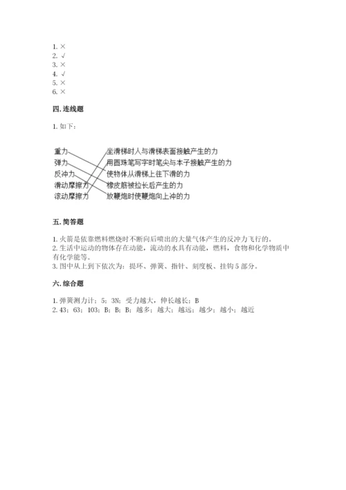 教科版科学四年级上册第三单元《运动和力》测试卷精品（夺冠）.docx