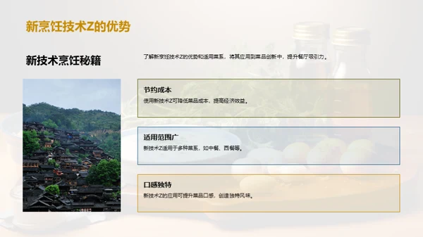厨艺革新之路