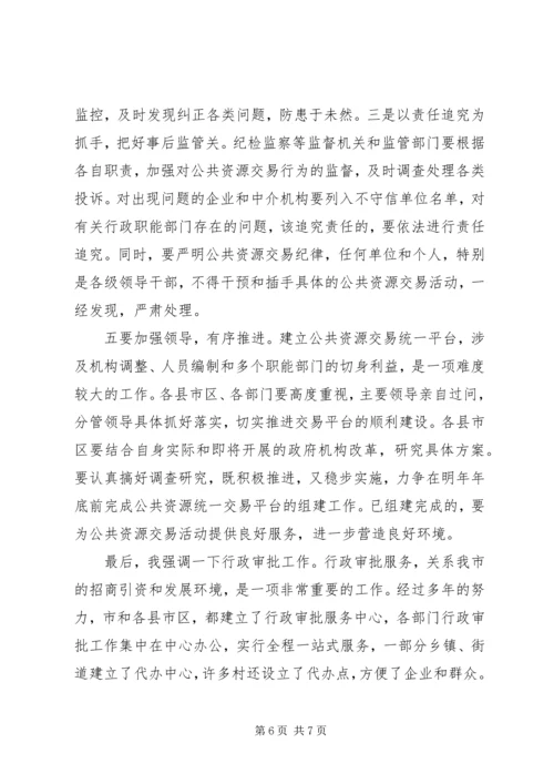 市长在全市建立公共资源交易统一平台现场会上的讲话.docx