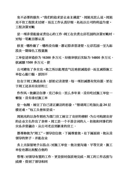 安全作文之安全明星事迹材料模板