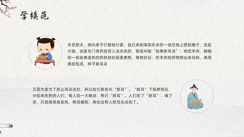 浅色古风道德讲堂六个主题PPT模板宣传PPT动态PPT
