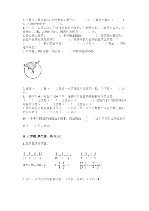 2022六年级上册数学期末考试试卷附参考答案【能力提升】.docx