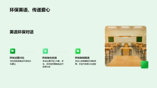 环保教育实践与启示