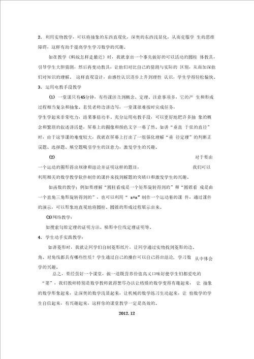 高效课堂研究材料