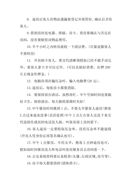 酒店前台工作规章制度.docx