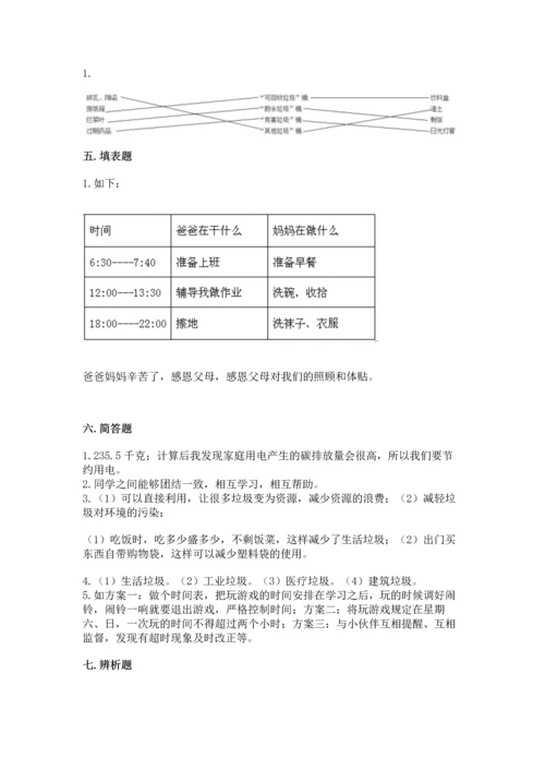 部编版四年级上册道德与法治期末测试卷【夺冠】.docx