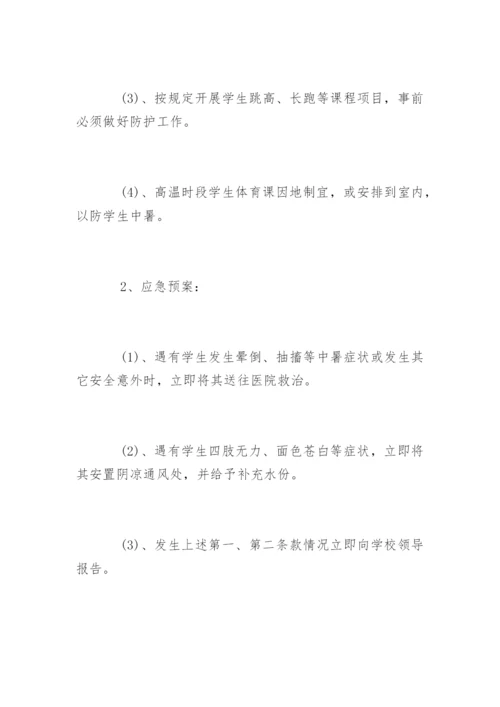 校园安全事故应急预案_1.docx