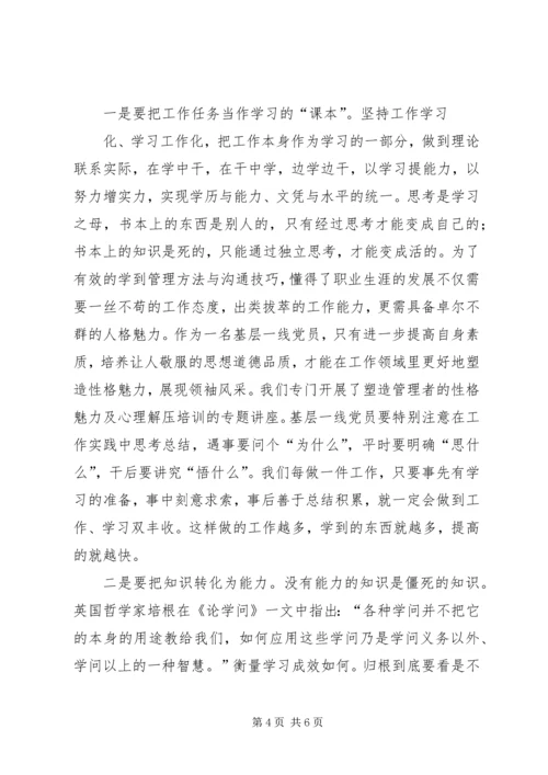 学习型党组织建设的实践研究 (5).docx