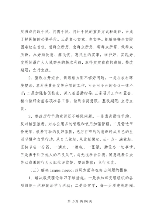 关于个人四风问题整改措施范文大全.docx