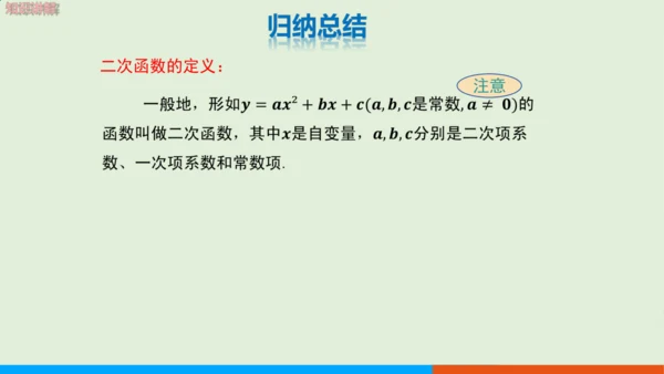 22.1.1 二次函数  课件（共15张PPT）