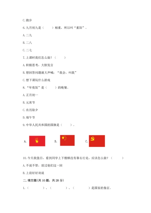二年级上册道德与法治 期中测试卷精品（夺分金卷）.docx