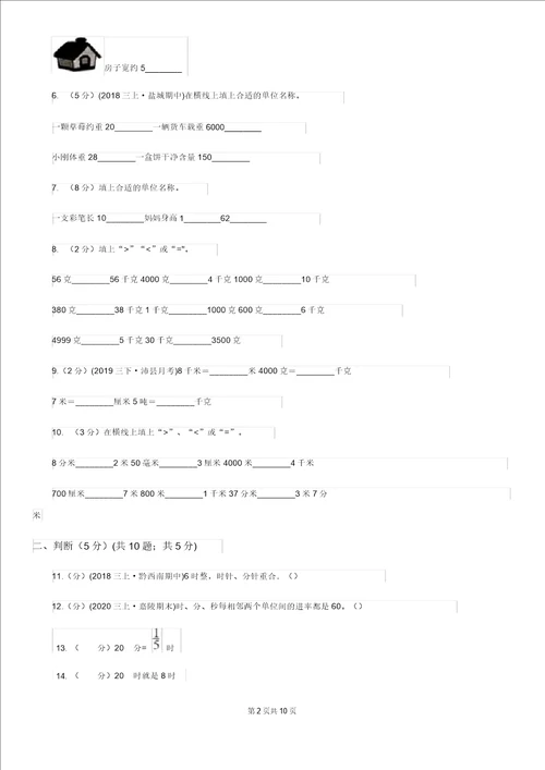 部编三年级上学期数学第一次月考试题