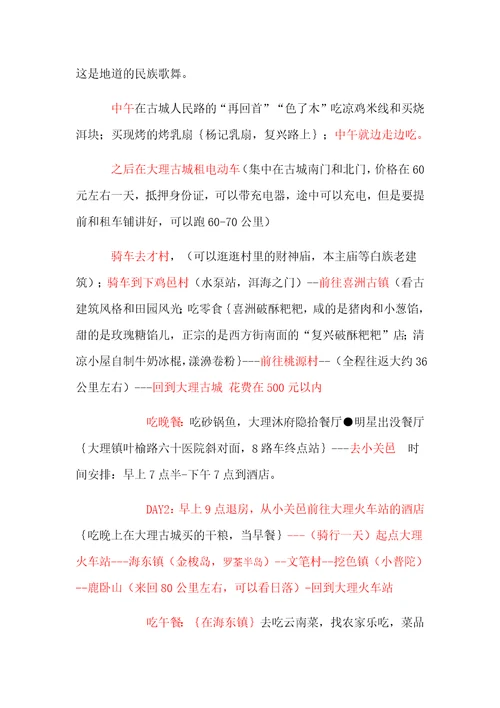 云南旅游攻略