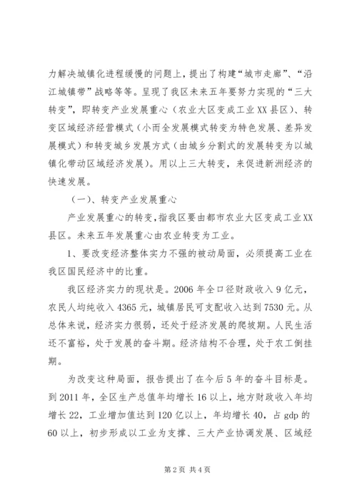 学习区第三次党代会精神的心得体会 (2).docx