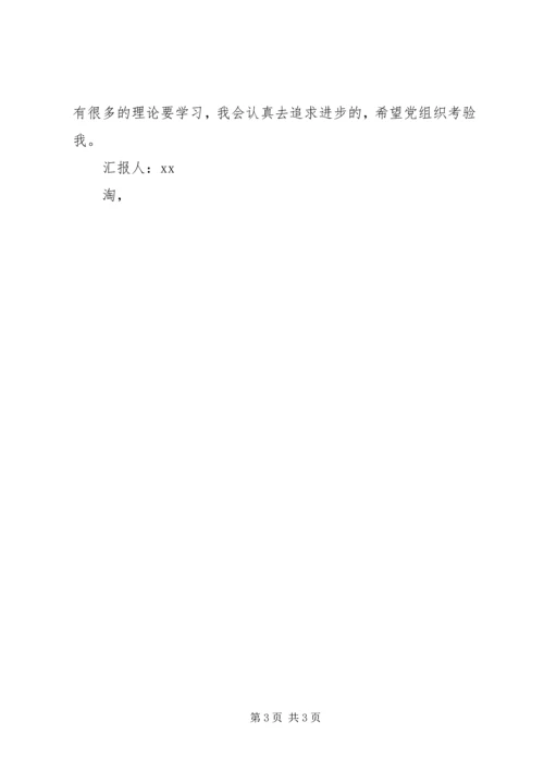 思想汇报格式：构建和谐社会 (2).docx