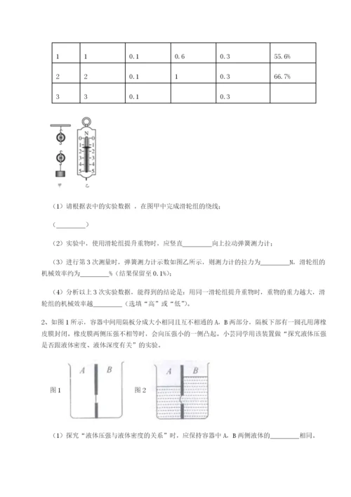 强化训练湖南张家界市民族中学物理八年级下册期末考试单元测评试卷（附答案详解）.docx