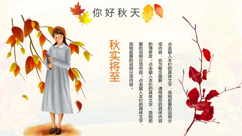 秋天来了银杏树旅游日记秋风季动态PPT