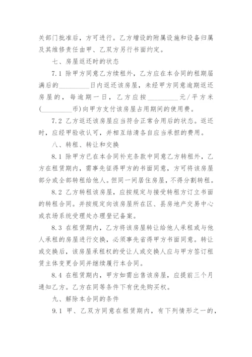 正规租房协议书.docx