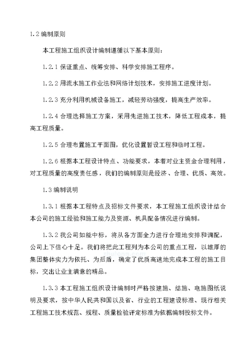 洗选中心彩板更换工程(2017上湾选煤厂)施工组织设计