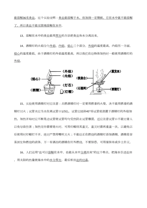 2023年小学科学四年级上册科学知识点整理.docx