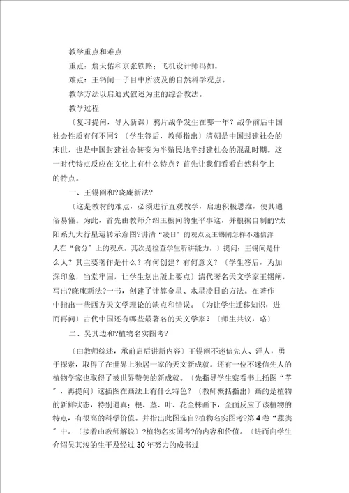 历史教案清朝的文化一自然科学技术的成就2