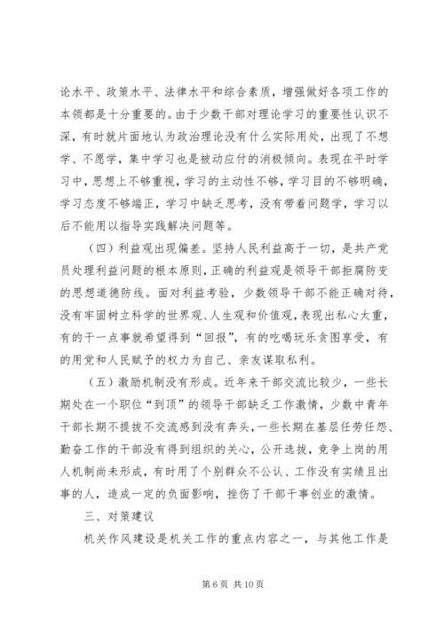 努力加强作风建设,切实促进社会和谐.docx