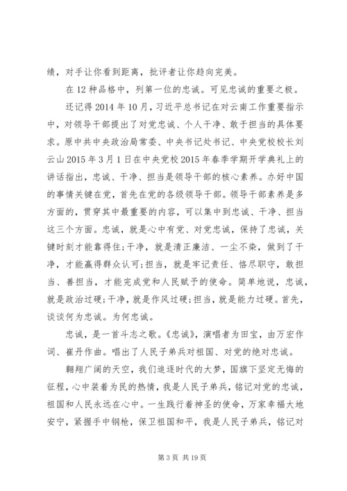 忠于信仰执着前行--党课.docx