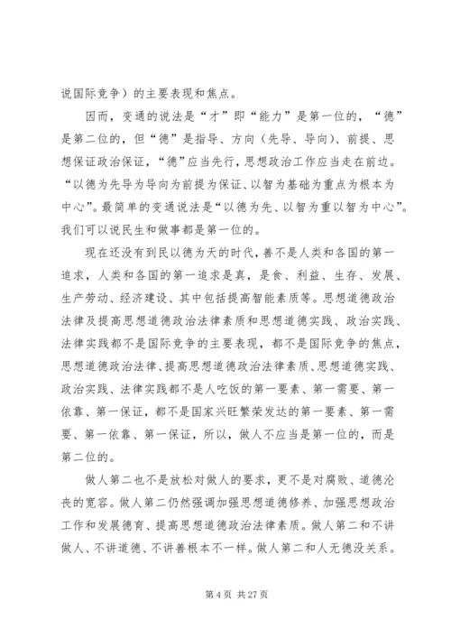 勤于学习加强修养不断提高思想道德素质.docx