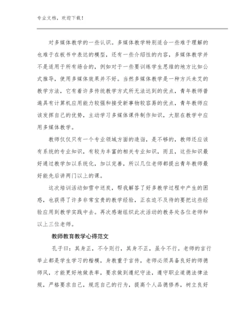 教师教育教学心得范文例文15篇.docx