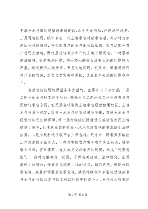 乡镇土地问题的调查与思考工作报告.docx