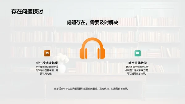 教学月度总结与规划