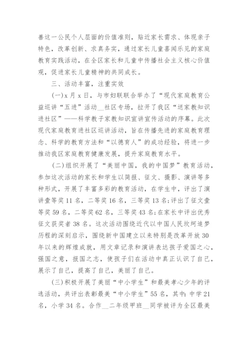 学校家庭教育宣传周活动总结（5篇）.docx