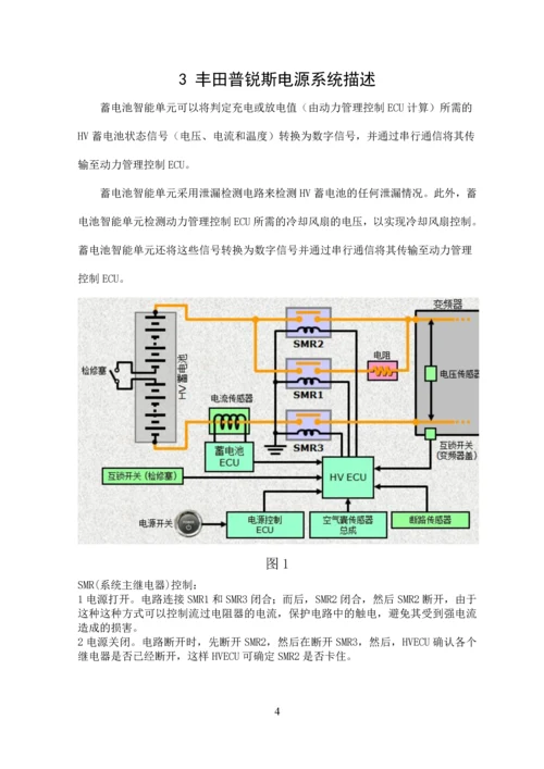 毕业论文-丰田普锐斯混合动力汽车电源系统研究【完稿】.docx