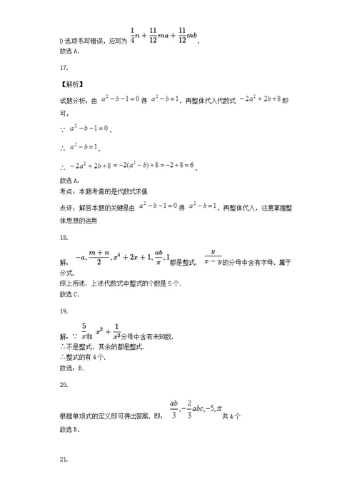 沪科版七年级数学上册专项练习