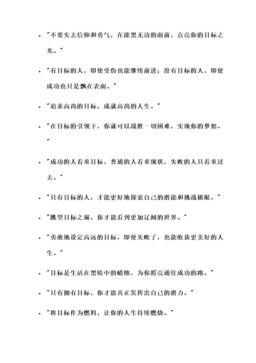 关于目标或理想的名言警句