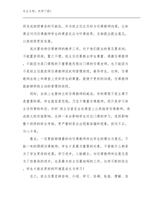 双减家校共育教师心得体会优选范文7篇合辑.docx