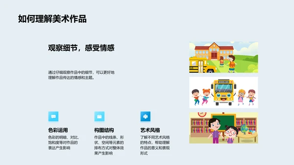 艺术大师解析