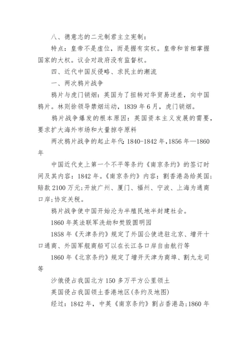 高中历史知识点大全.docx